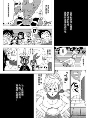 [YamamotoDoujinshi (山本同人)]ブルマが地球を救う! 1~3(Dragon Ball Z)[中国翻訳][無修正]_029