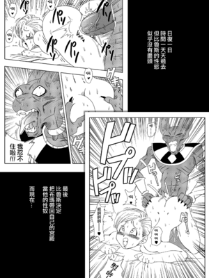 [YamamotoDoujinshi (山本同人)]ブルマが地球を救う! 1~3(Dragon Ball Z)[中国翻訳][無修正]_031