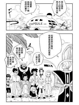 [YamamotoDoujinshi (山本同人)]ブルマが地球を救う! 1~3(Dragon Ball Z)[中国翻訳][無修正]_037