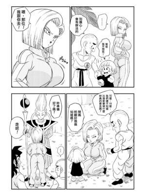 [YamamotoDoujinshi (山本同人)]ブルマが地球を救う! 1~3(Dragon Ball Z)[中国翻訳][無修正]_038