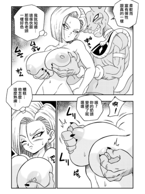 [YamamotoDoujinshi (山本同人)]ブルマが地球を救う! 1~3(Dragon Ball Z)[中国翻訳][無修正]_041