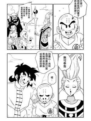 [YamamotoDoujinshi (山本同人)]ブルマが地球を救う! 1~3(Dragon Ball Z)[中国翻訳][無修正]_043