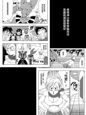 [YamamotoDoujinshi (山本同人)]ブルマが地球を救う! 1~3(Dragon Ball Z)[中国翻訳][無修正]_063