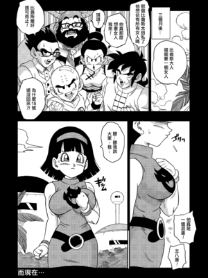 [YamamotoDoujinshi (山本同人)]ブルマが地球を救う! 1~3(Dragon Ball Z)[中国翻訳][無修正]_067