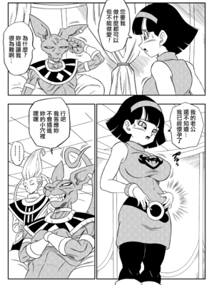 [YamamotoDoujinshi (山本同人)]ブルマが地球を救う! 1~3(Dragon Ball Z)[中国翻訳][無修正]_071