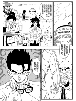 [YamamotoDoujinshi (山本同人)]ブルマが地球を救う! 1~3(Dragon Ball Z)[中国翻訳][無修正]_087