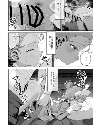 [CAT GARDEN (ねこてゐ)] 手のひらの恋人ごっこ_15_kgyf