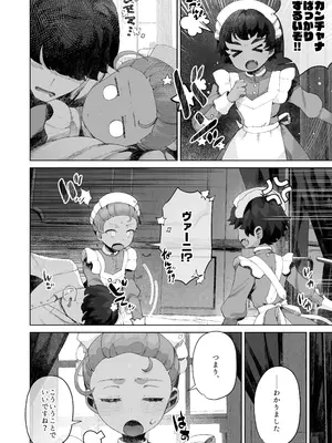 [CAT GARDEN (ねこてゐ)] 手のひらの恋人ごっこ_25_fcha