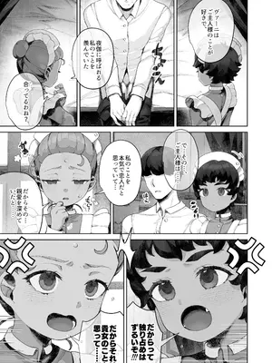 [CAT GARDEN (ねこてゐ)] 手のひらの恋人ごっこ_26_xmql