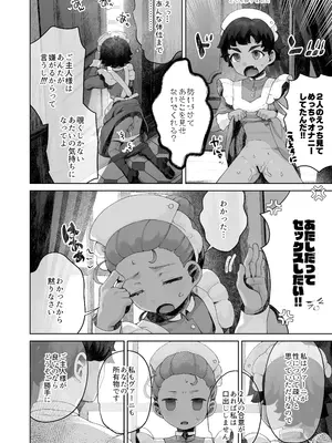 [CAT GARDEN (ねこてゐ)] 手のひらの恋人ごっこ_27_eryi