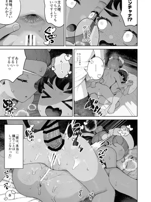 [CAT GARDEN (ねこてゐ)] 手のひらの恋人ごっこ_32_jjvh