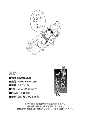 [FINAL FRONTIER (エリス120_)] 月下の調べ 水着解く夜 (ブルーアーカイブ) [DL版]_22_lwpv