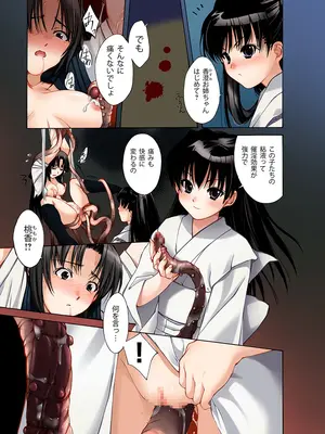 [TGA (にしき義統)] 姉妹たちの儀式 ～異形なモノとの交わり～_04_hlam