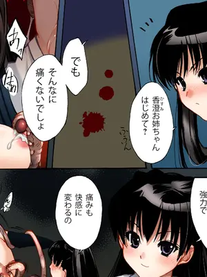 [TGA (にしき義統)] 姉妹たちの儀式 ～異形なモノとの交わり～_20_lmdi