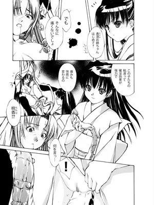 [TGA (にしき義統)] 姉妹たちの儀式 ～異形なモノとの交わり～_46_oawa