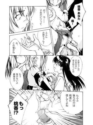 [TGA (にしき義統)] 姉妹たちの儀式 ～異形なモノとの交わり～_47_oehw