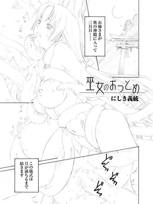 [TGA (にしき義統)] 姉妹たちの儀式 ～異形なモノとの交わり～_52_mhpb