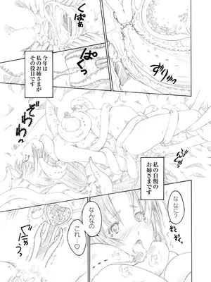 [TGA (にしき義統)] 姉妹たちの儀式 ～異形なモノとの交わり～_54_fbbg