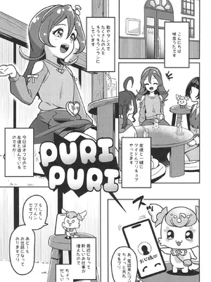 [μ-CuTe (MAG)] ひみつのおしごとアイドルうたちゃん (キミとアイドルプリキュア♪ ) [DL版]_02_fjlp