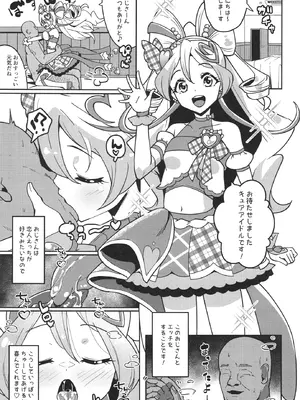 [μ-CuTe (MAG)] ひみつのおしごとアイドルうたちゃん (キミとアイドルプリキュア♪ ) [DL版]_04_epjp