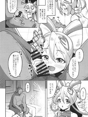 [μ-CuTe (MAG)] ひみつのおしごとアイドルうたちゃん (キミとアイドルプリキュア♪ ) [DL版]_05_wngy