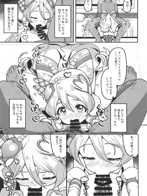[μ-CuTe (MAG)] ひみつのおしごとアイドルうたちゃん (キミとアイドルプリキュア♪ ) [DL版]_08_utgy