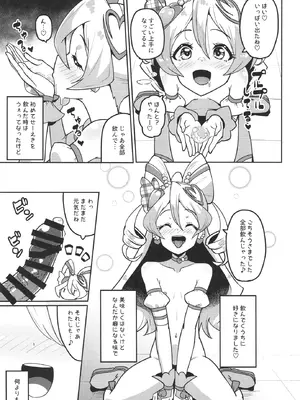 [μ-CuTe (MAG)] ひみつのおしごとアイドルうたちゃん (キミとアイドルプリキュア♪ ) [DL版]_10_rmxq