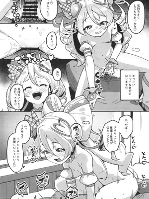 [μ-CuTe (MAG)] ひみつのおしごとアイドルうたちゃん (キミとアイドルプリキュア♪ ) [DL版]_11_yeat