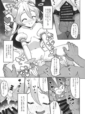 [μ-CuTe (MAG)] ひみつのおしごとアイドルうたちゃん (キミとアイドルプリキュア♪ ) [DL版]_12_vvuw