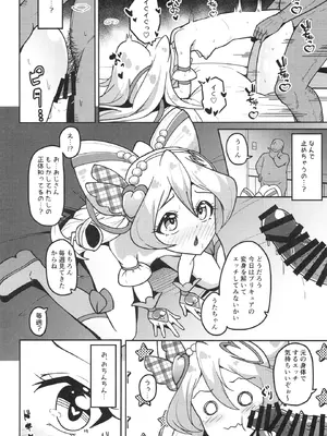 [μ-CuTe (MAG)] ひみつのおしごとアイドルうたちゃん (キミとアイドルプリキュア♪ ) [DL版]_15_uvmu