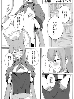 [あるるもらんど (よろず)] ブルアカポルチオ合同 (ブルーアーカイブ) [DL版]_038_bkqt