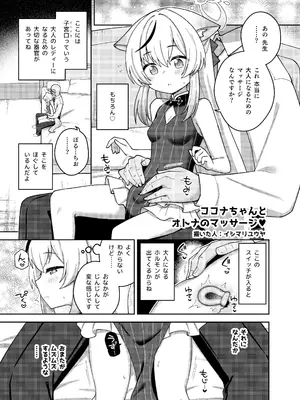 [あるるもらんど (よろず)] ブルアカポルチオ合同 (ブルーアーカイブ) [DL版]_043_kbnp