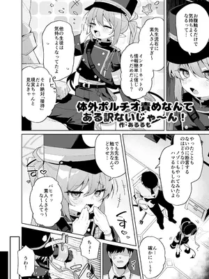 [あるるもらんど (よろず)] ブルアカポルチオ合同 (ブルーアーカイブ) [DL版]_054_kvms