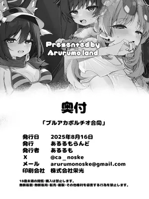 [あるるもらんど (よろず)] ブルアカポルチオ合同 (ブルーアーカイブ) [DL版]_108_yyjw