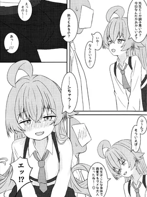 [いばらき屋 (いばてん)] ホシノに元カレがいたって本当ですか!？ (ブルーアーカイブ) [DL版]_04_ihhs