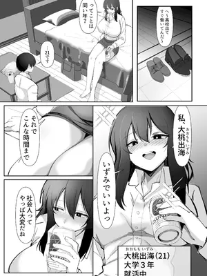 [おすぬ屋] 200cmデカ保育士は母性が足りないのでボクが練習台になる話_11_okjj