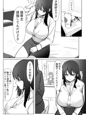 [おすぬ屋] 200cmデカ保育士は母性が足りないのでボクが練習台になる話_13_ewkq