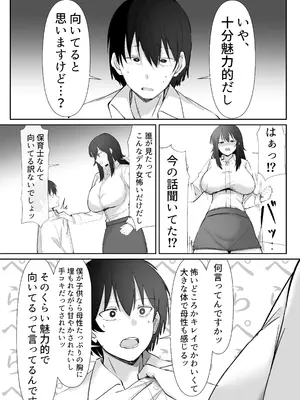 [おすぬ屋] 200cmデカ保育士は母性が足りないのでボクが練習台になる話_14_iswq