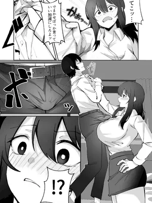 [おすぬ屋] 200cmデカ保育士は母性が足りないのでボクが練習台になる話_15_ncti