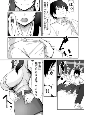 [おすぬ屋] 200cmデカ保育士は母性が足りないのでボクが練習台になる話_16_euau