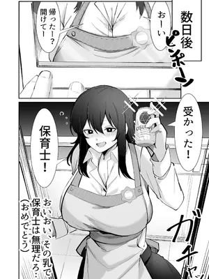 [おすぬ屋] 200cmデカ保育士は母性が足りないのでボクが練習台になる話_48_atng