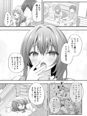 [きのこのみ (kino)] 睡眠学習〜油断した巨乳ギャルを奥まで味わい尽くす…〜 [DL版]_06_ofgx