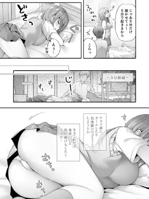 [きのこのみ (kino)] 睡眠学習〜油断した巨乳ギャルを奥まで味わい尽くす…〜 [DL版]_08_aopk