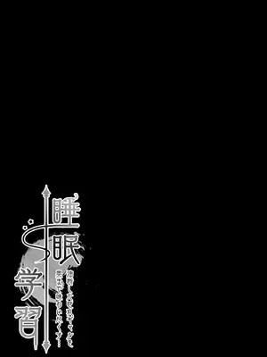 [きのこのみ (kino)] 睡眠学習〜油断した巨乳ギャルを奥まで味わい尽くす…〜 [DL版]_22_awha