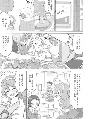 [そーま党 (そーま)] おじさんとファンサレッスン (キミとアイドルプリキュア♪) [DL版]_03_satq