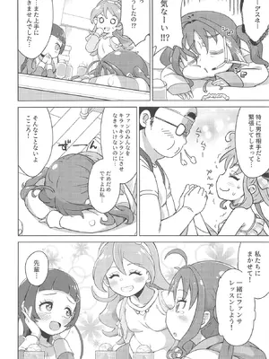 [そーま党 (そーま)] おじさんとファンサレッスン (キミとアイドルプリキュア♪) [DL版]_04_xpqt