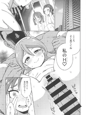 [そーま党 (そーま)] おじさんとファンサレッスン (キミとアイドルプリキュア♪) [DL版]_05_lsth