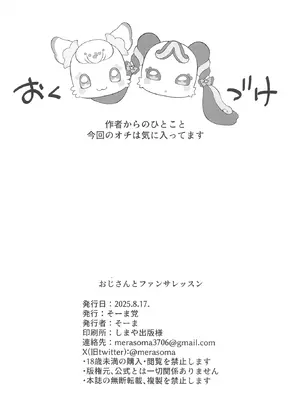 [そーま党 (そーま)] おじさんとファンサレッスン (キミとアイドルプリキュア♪) [DL版]_22_pwct