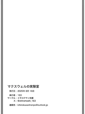 [イチロクサン本舗 (163)] マクスウェルの実験室 (勝利の女神：NIKKE ) [DL版]_15_fyva