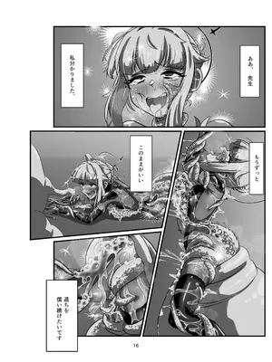 [三十路連合 (ウェル)] 私の過ちに気付かせてくれてありがとうございます。 後編 (ブルーアーカイブ) [DL版]_16_ybxo